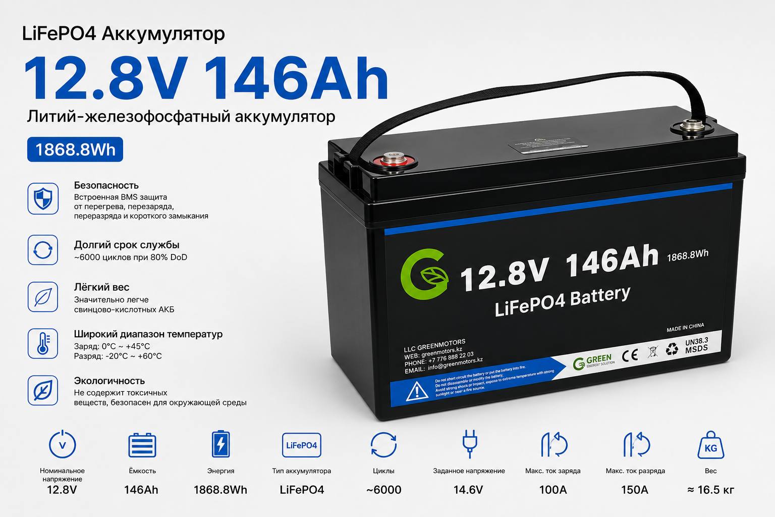 Аккумулятор Green Motors 12V 146Ah LiFePO4